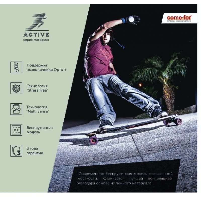 Ортопедический матрас Come-for "Active Skate"